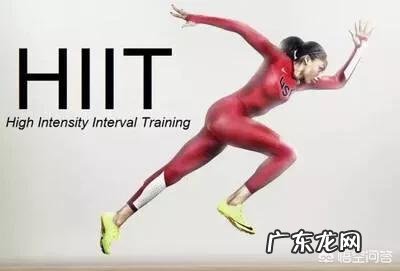 减脂运动高强度间歇训练 高强度间歇运动减脂效果远高于长时间有氧运动是不是误区？