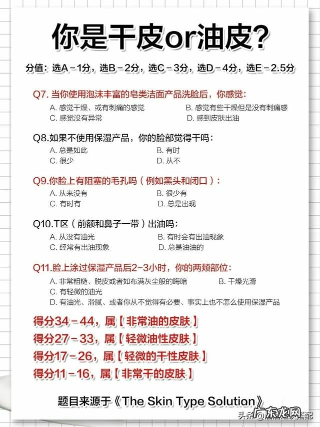 干性皮肤好还是油性皮肤好