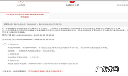 2022年淘宝55划算节活动跨店满减招商规则具体是什么?