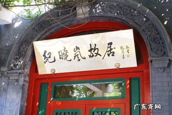中式建筑四合院 北京有名的四合院排行榜前十名