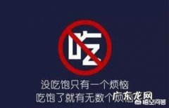 过年期间的饭局很多，减肥人群该如何做才不影响减肥效果呢？