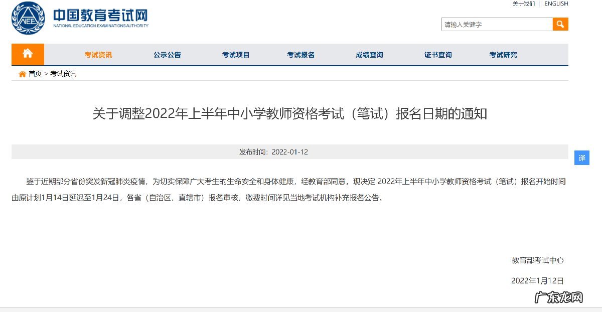 附公告原文 2022襄阳上半年教师资格证报名时间延迟