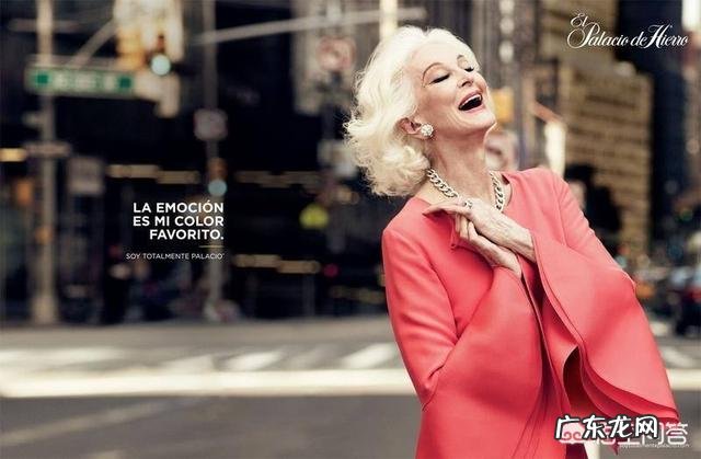 为什么卡门·戴尔·奥利菲斯86岁还能上T台