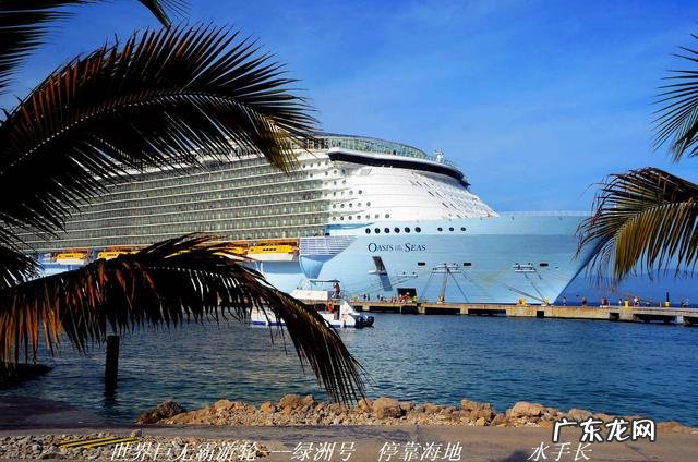 十大小型邮轮排名? 游轮名称大全十大邮轮排行榜
