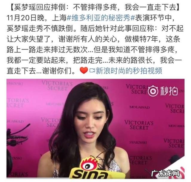 据说维密即将封杀奚梦瑶,这是真的吗?