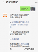 曲江新区关于加强滞留人员服务保障工作信息一览