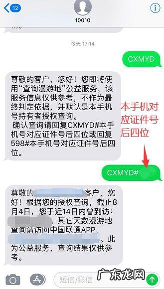 手机没有网络怎么查询行程码?