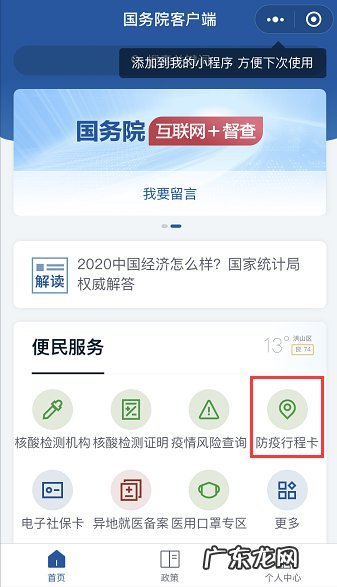 附查询入口及流程 长春行程码在微信上怎么弄?