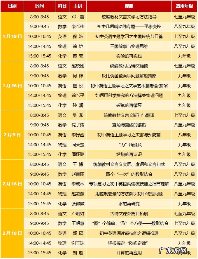 辽宁省2022年寒假名师公益课堂直播时间+直播内容
