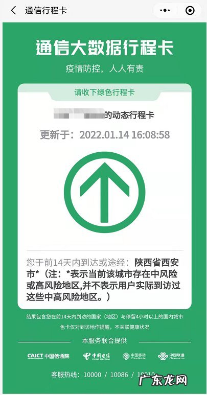 咸阳行程码申请步骤