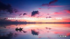 河源有什么好玩的景点? &#8211; 马蜂窝 河源旅游景点大全排行榜