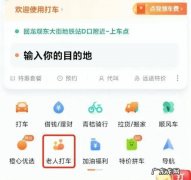 部分手机App进行适老化改造，却还是引发老年人吐槽……
