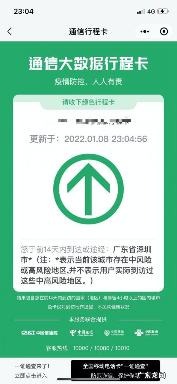 淮安行程码带*是什么意思?