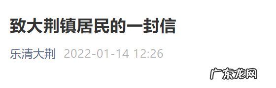 1月14日温州乐清大荆镇发现1密接者,三个村区域管控