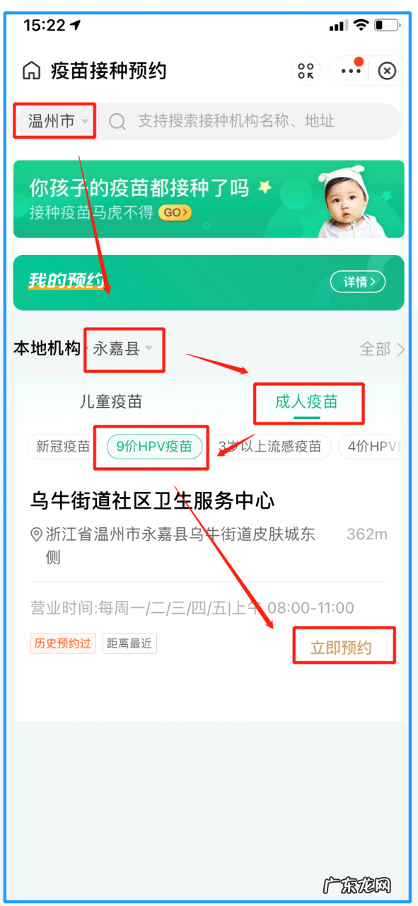 1月14日18:00开抢 2022温州永嘉乌牛街道九价HPV疫苗预约入口