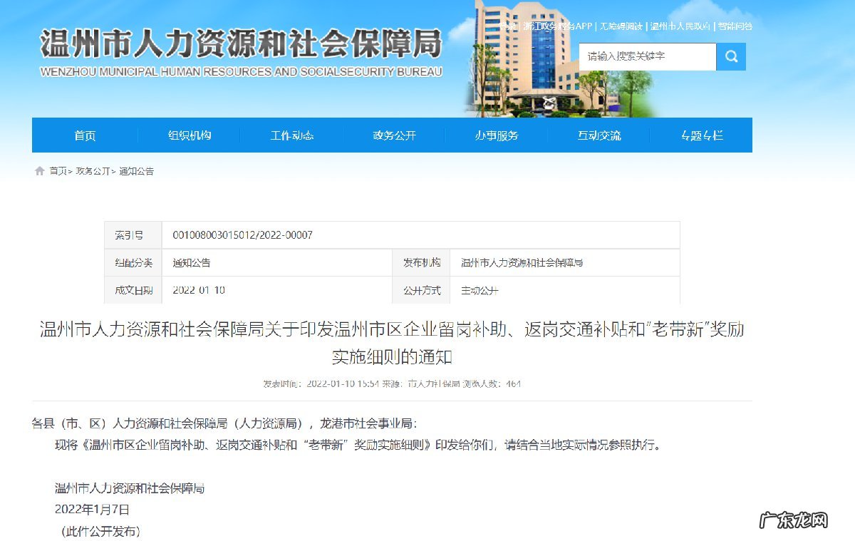 附详细流程 2022春节温州企业员工老带新奖励怎么领?