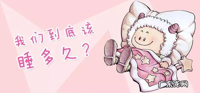 每天睡几个小时才算标准?