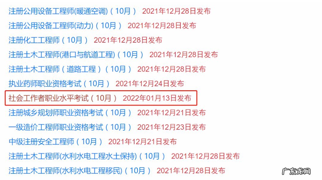 2021全国社工考试成绩查询流程
