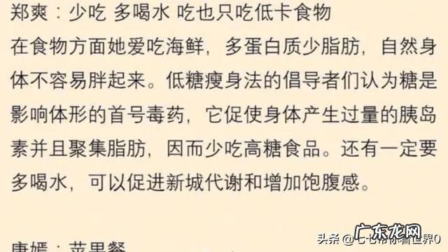 非常好奇,明星们都是用啥招减肥的,咋说瘦就能瘦了?