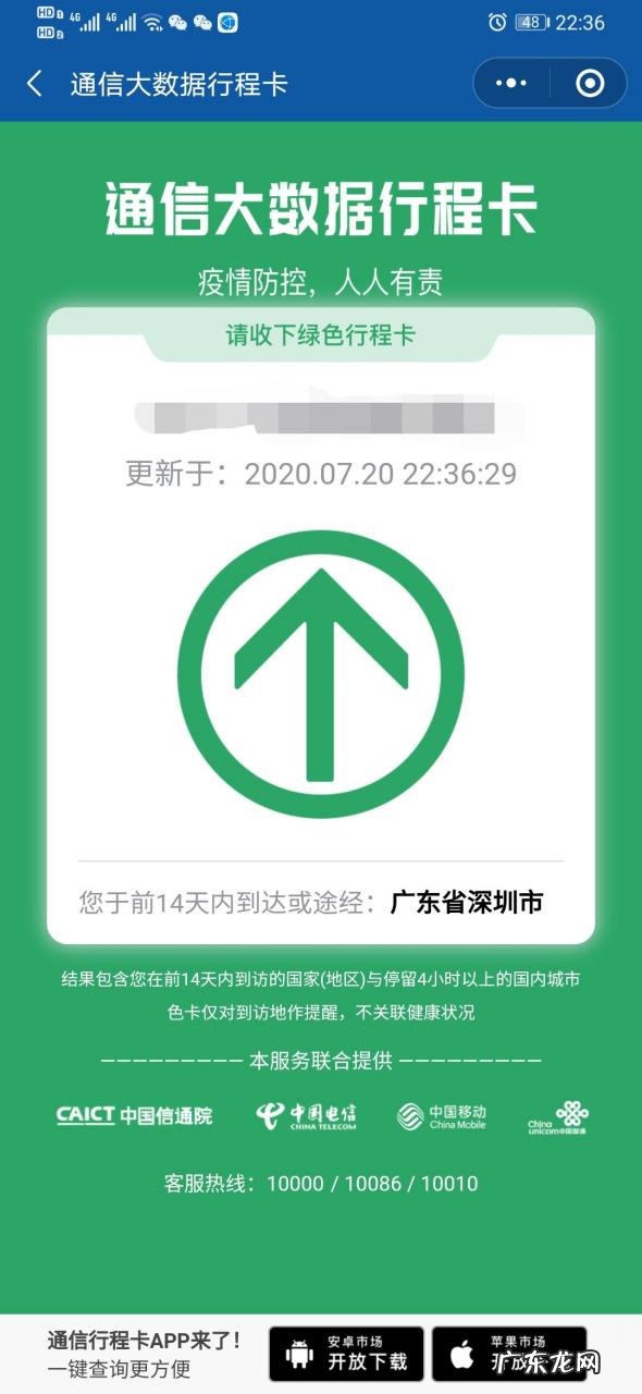 附申请流程 行程码有几种颜色?代表什么?