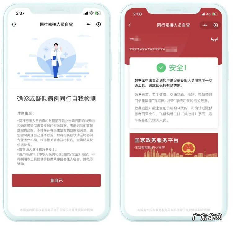 查询入口+查询流程 常州密切接触者查询方法