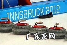 冰壶这项运动对运动员有哪些方面的要求