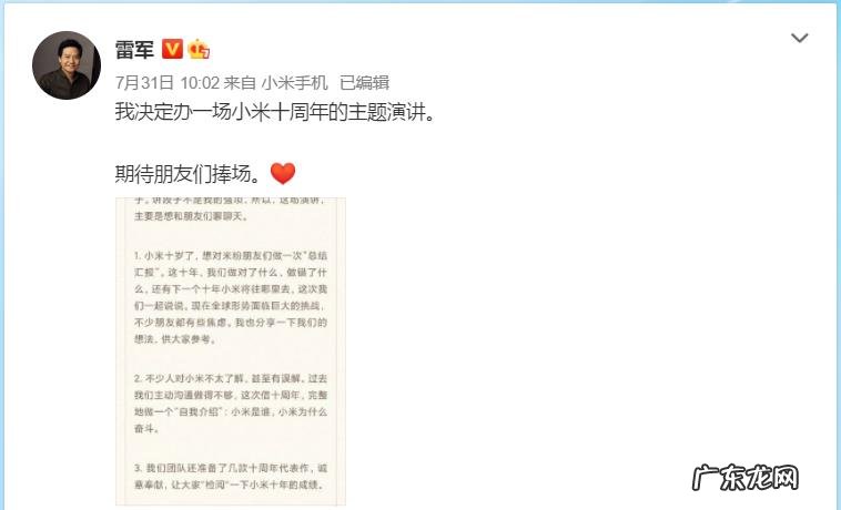 全网热议,小米十周年主题演讲或成雷军“出道日“
