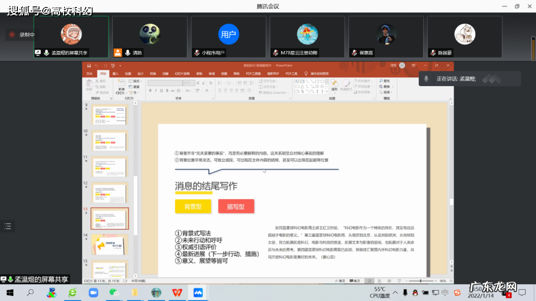 学习新闻稿写作方法,高校科幻平台编委会寒假技能培训成功举办
