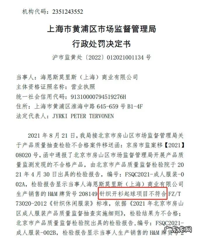 HM因劣质服装太阳镜被罚13万