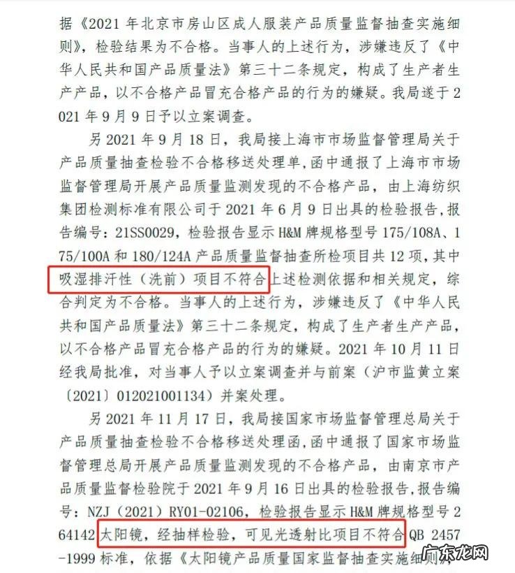 HM因劣质服装太阳镜被罚13万