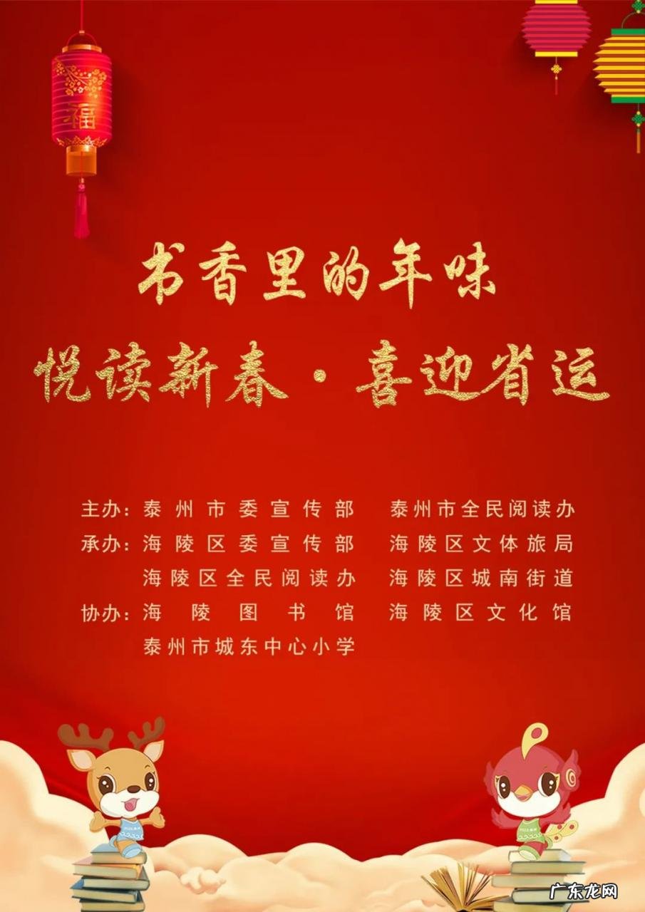 2022年泰州万达广场悦读新春活动时间+地点