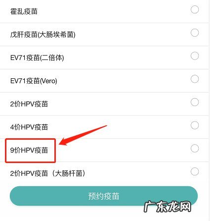 粤苗怎么预约韶关HPV疫苗