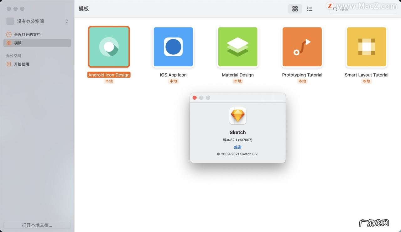 mac 矢量图绘图软件Sketch 中文版