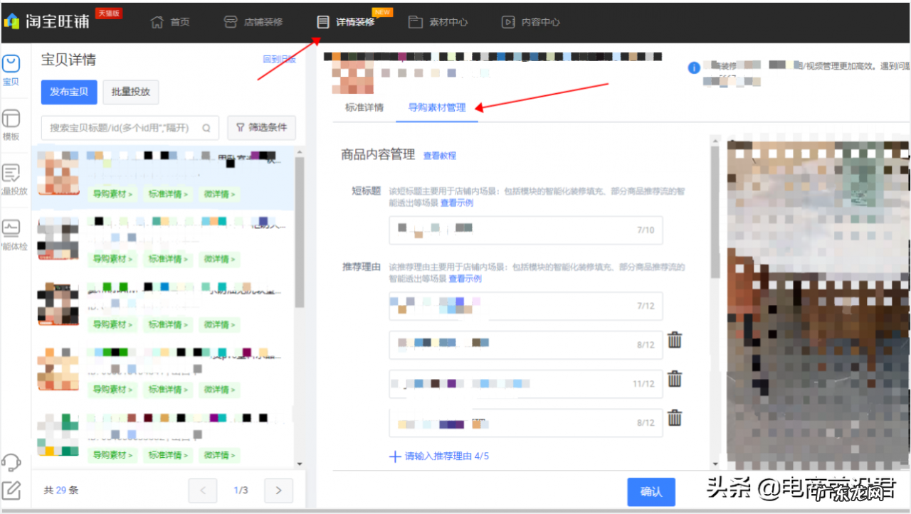 随着平台的不断更新,掌握天猫素材格式,才能获得对应渠道的流量