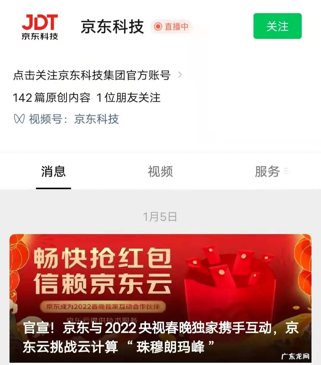 全力备战央视春晚,京东总裁亲自上阵