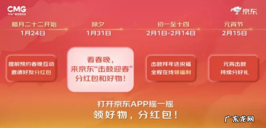 全力备战央视春晚,京东总裁亲自上阵
