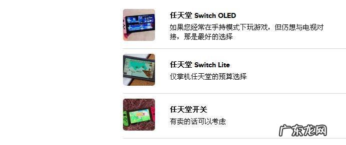 Nintendo Switch OLED 与其他所有产品：哪一款最适合您？