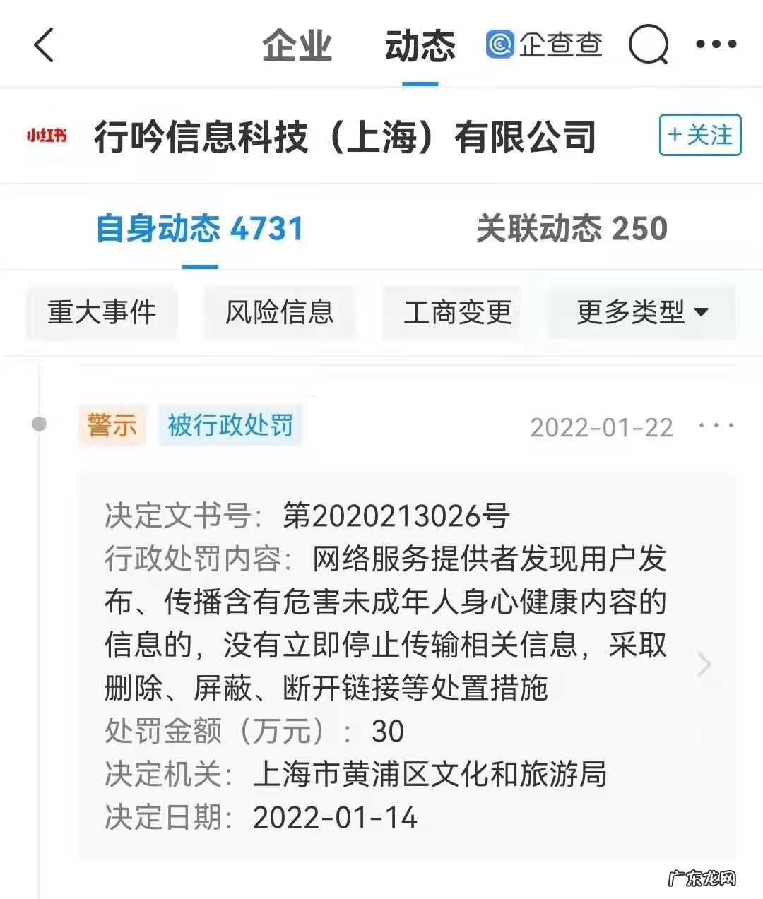 小红书推送未成年人的短视频？小红书回应违反未成年人保护法被罚