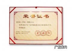 无限极老板入选“广东省制造业500强”，助力企业转型升级