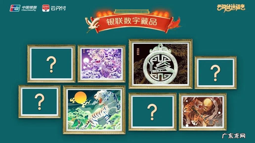 云闪付送福气进行时,数字金融赋能新春佳节