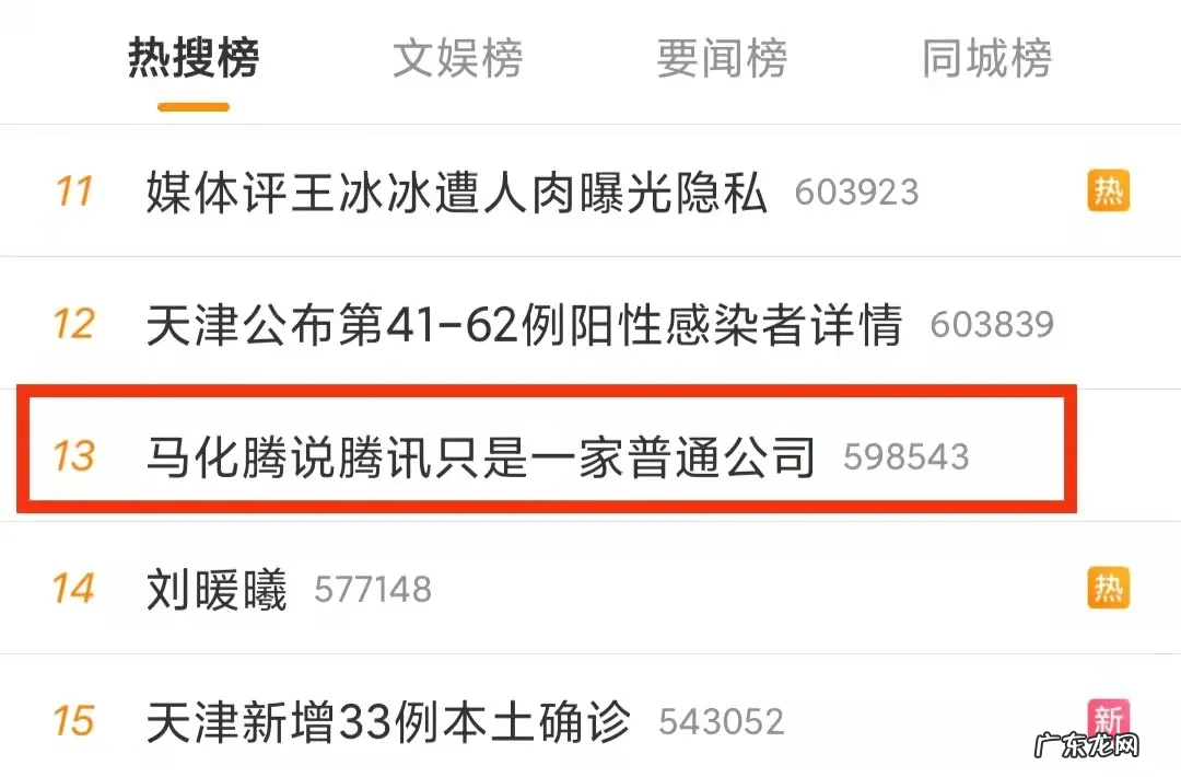 低调的马化腾又上了热搜