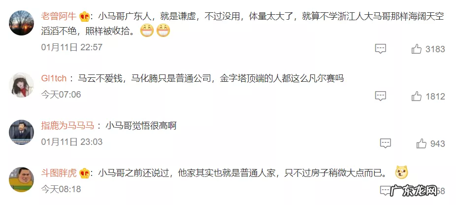 低调的马化腾又上了热搜