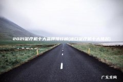 进口足疗机十大排名 2021足疗机十大品牌排行榜