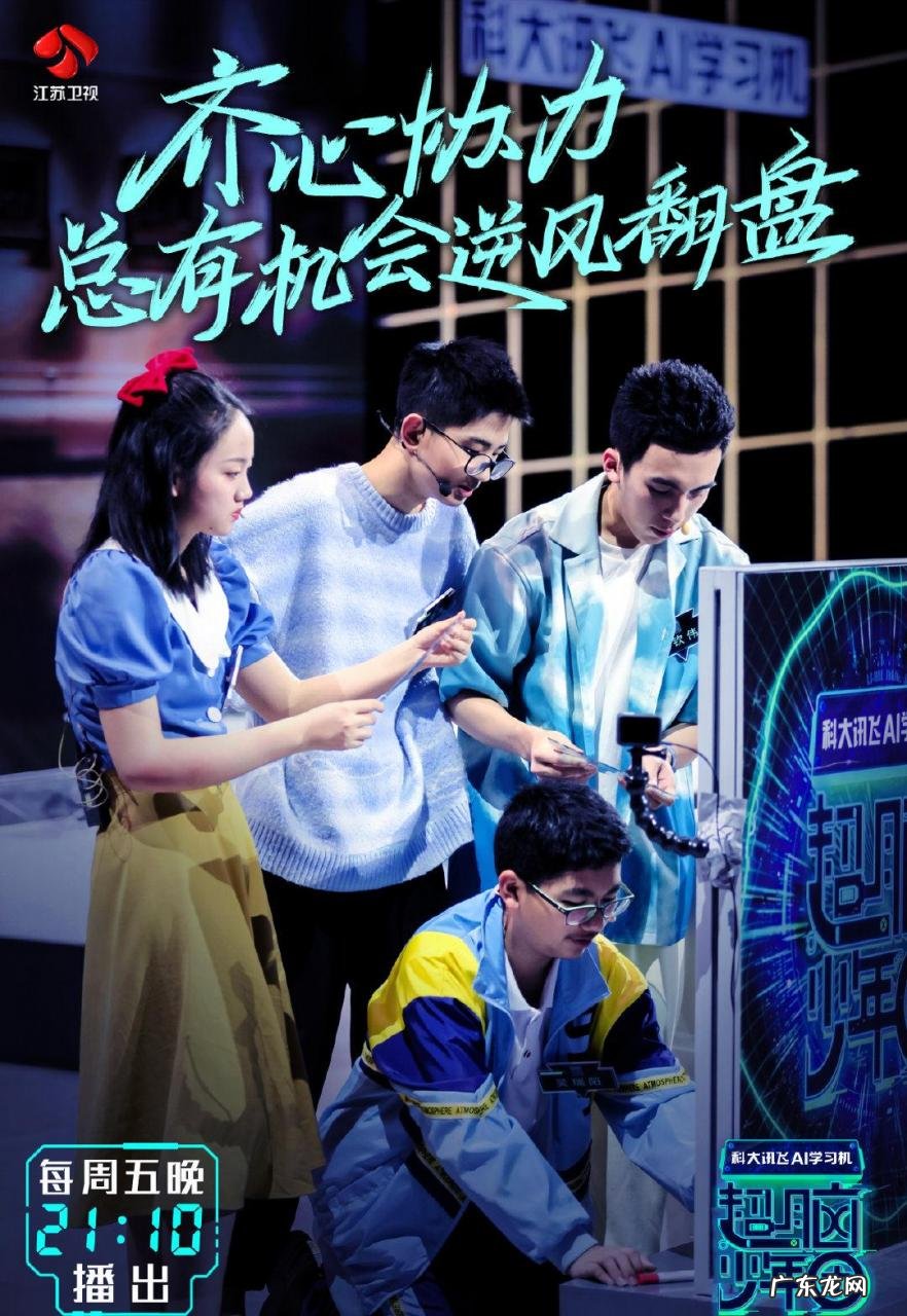 《超脑少年团》马钦伟，自信绝绝子迎来逆风翻盘