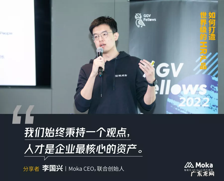 如何打造世界级的HR产品:Moka CEO李国兴的创业复盘