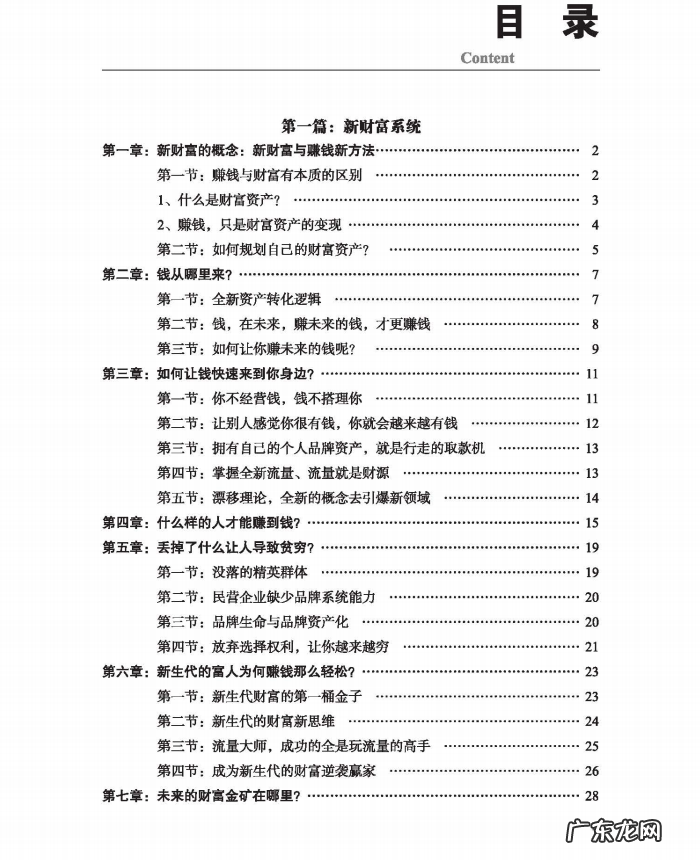 孙洪鹤:非商业不赚钱,穷人的本性不改,再努力也没用