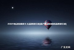 国产电动按摩椅品牌排行榜 2021电动按摩椅十大品牌排行榜