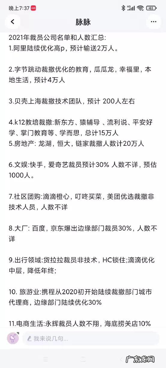 2021寒冬，互联网大厂大裁员，多家巨头都传出消息……