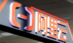 IDC最新报告：阿里云位居中国关系型数据库市场第一