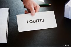 年底计划跳槽，难度有多大？这3点告诉你，年底跳槽有风险